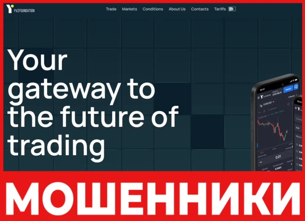 YVZfoundation лицевая сторона скрин