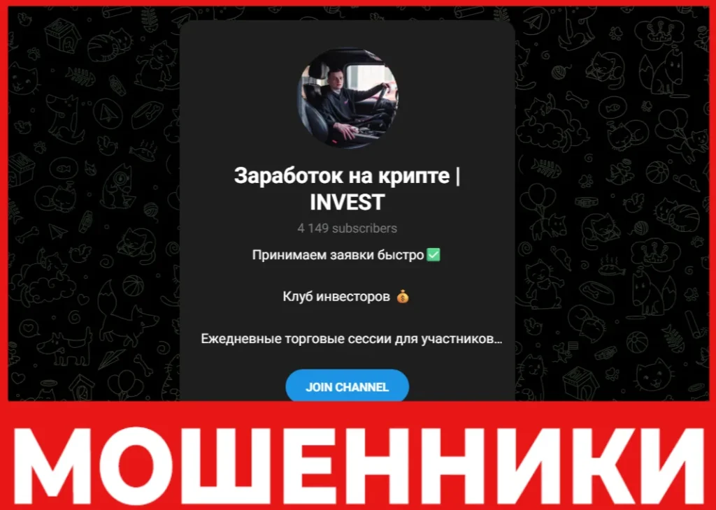Заработок на крипте INVEST лицевая сторона скрин