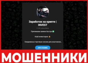 Заработок на крипте INVEST лицевая сторона скрин