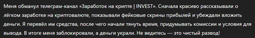 Заработок на крипте INVEST_1 скрин