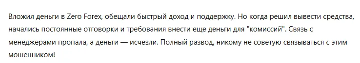 Zero Forex 3 скрин