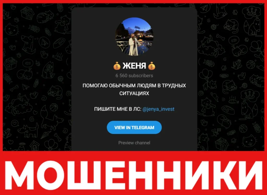 Женя Добрая девочка лицевая сторона скрин