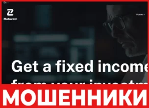 Zlotovest лицевая сторона скрин