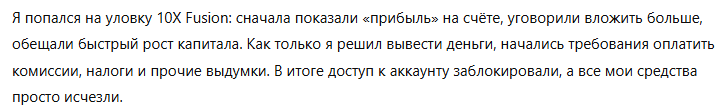 10X Fusion 3 скрин