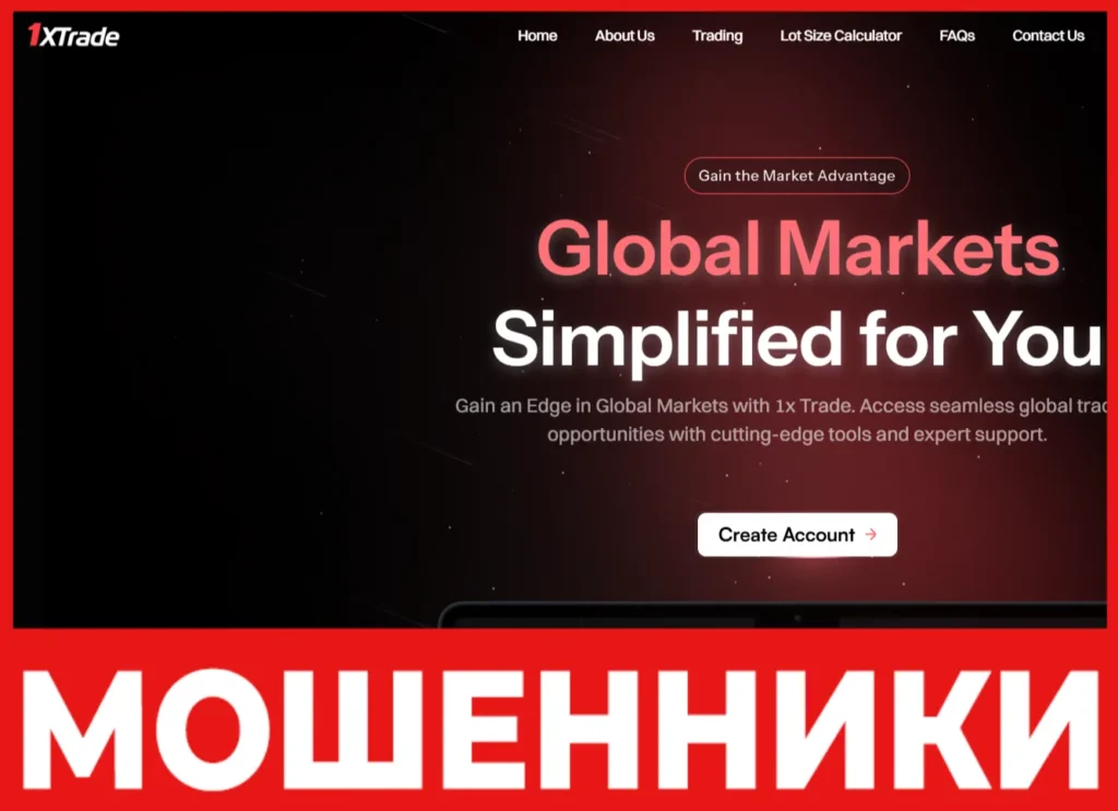 1x Trade лицевая сторона скрин