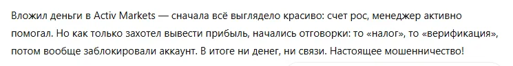 ActivMarkets 3 скрин