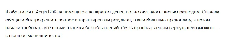 Aegis BDK 1 скрин