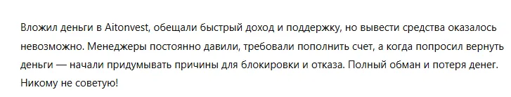 Aitonvest 3 скрин