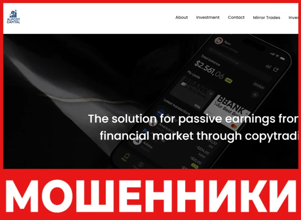 Alpcotcapmanagement лицевая сторона скрин