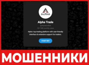 Alpha Trade лицевая сторона скрин