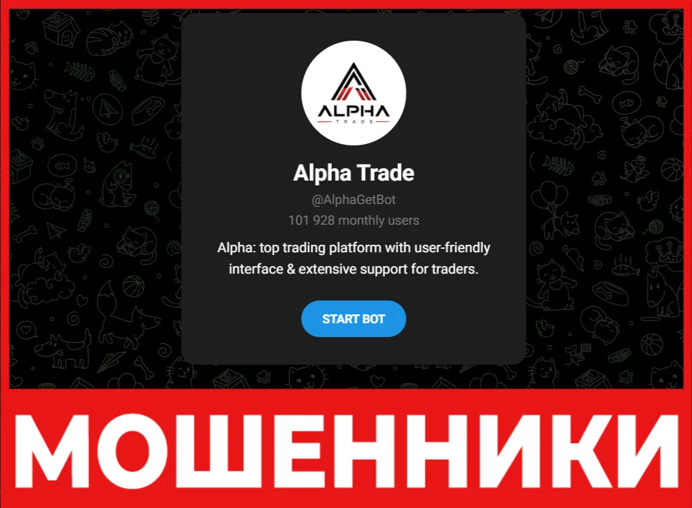 Alpha Trade лицевая сторона скрин