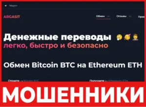 Argasit лицевая сторона скрин