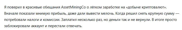 AssetMiningCo 1 скрин
