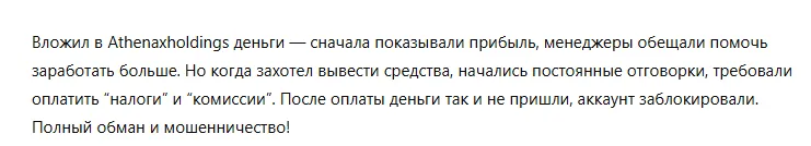 Athenaxholdings 3 скрин