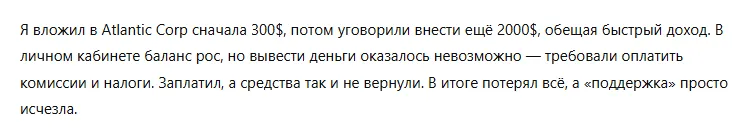 Atlantic Corp 3 скрин