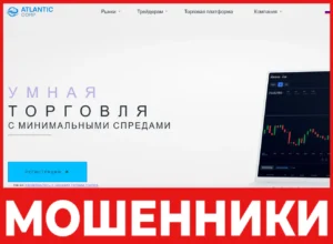Atlantic Corp лицевая сторона скрин