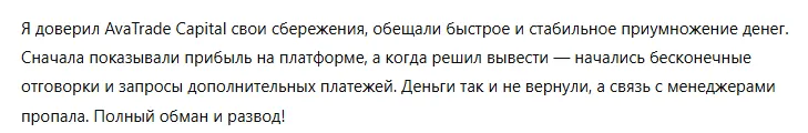 AvaTrade Capital 3 скрин