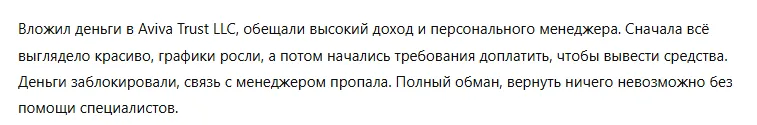 Aviva Trust LLC 3 скрин