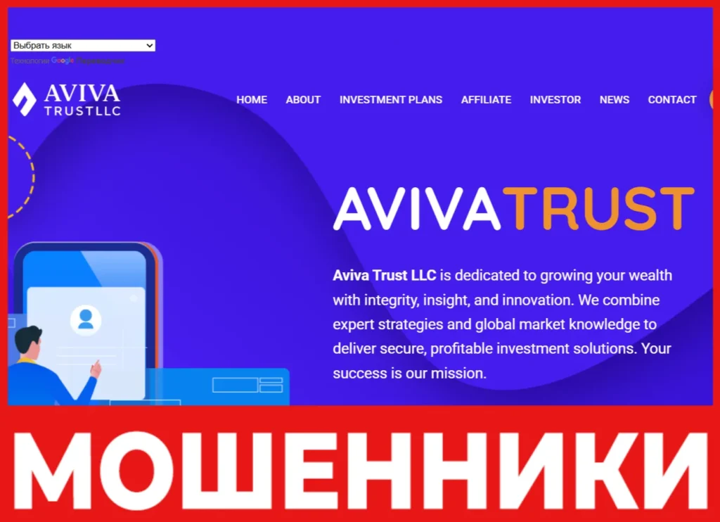 Aviva Trust LLC лицевая сторона скрин