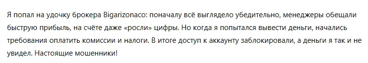 Bigarizonaco 3 скрин