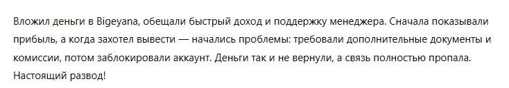 Bigeyana 3 скрин