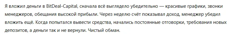 BitDeal-Capital 3 скрин