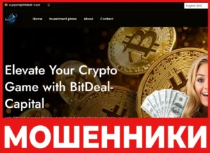 BitDeal-Capital лицевая сторона скрин