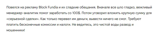 Block Fundia 3 скрин