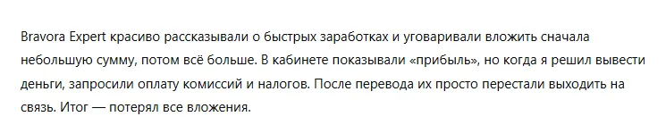 Bravora Expert 3 скрин