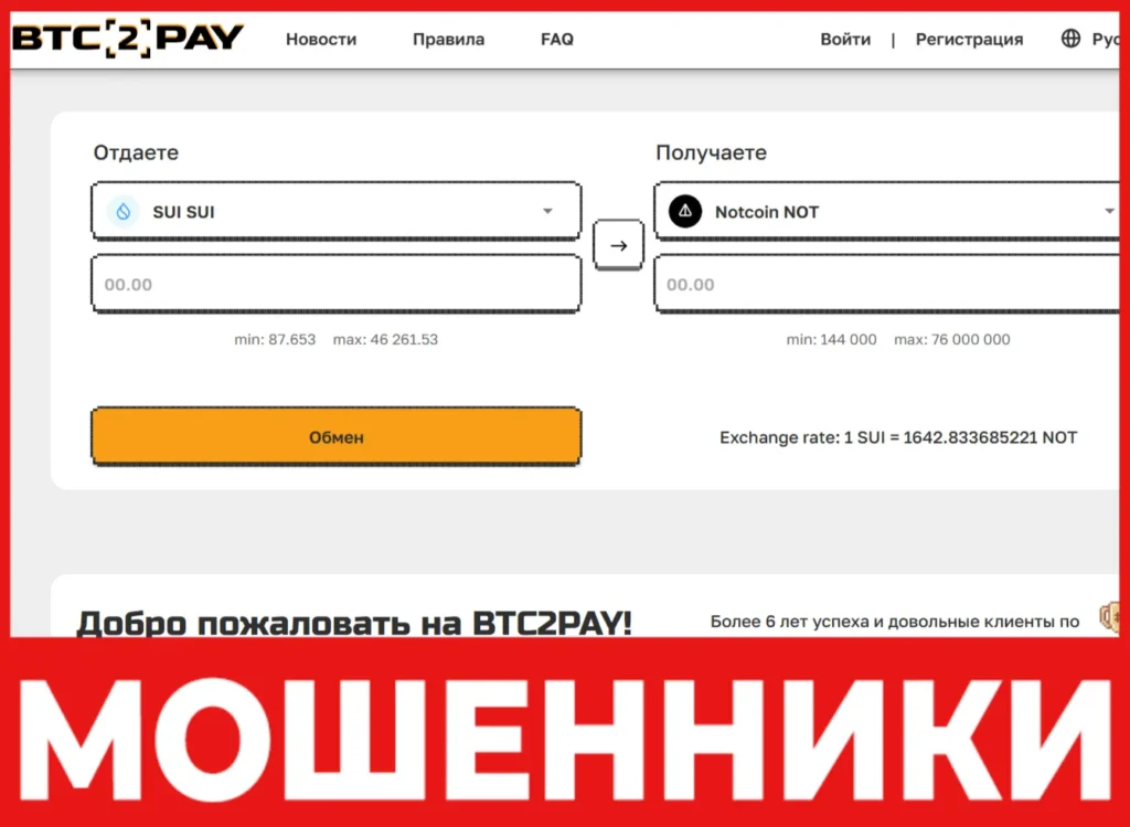 BTC2Pay лицевая сторона скрин