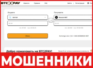 BTC2Pay лицевая сторона скрин