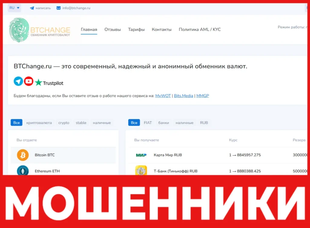 BTchange лицевая сторона скрин