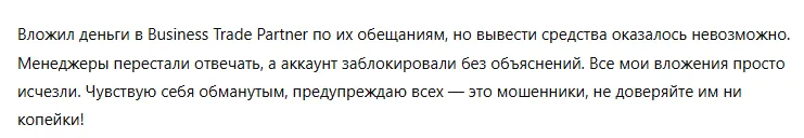 Business Trade Partner 3 скрин