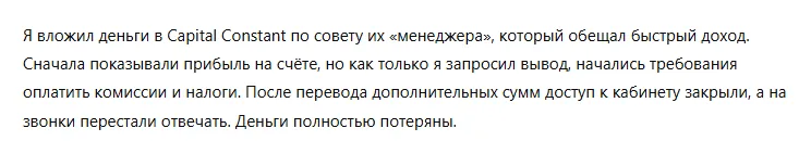 Capital Constant 3 скрин