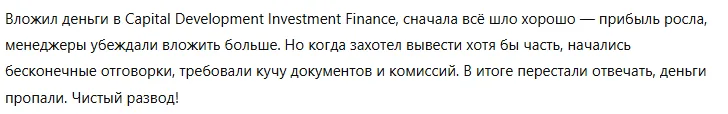 Capital Development Investment Finance 3 скрин