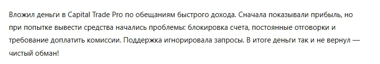 Capital Trade Pro 3 скрин