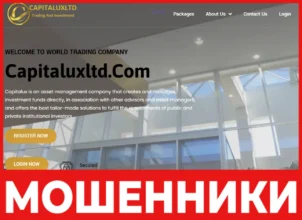Capitaluxltd лицевая сторона скрин