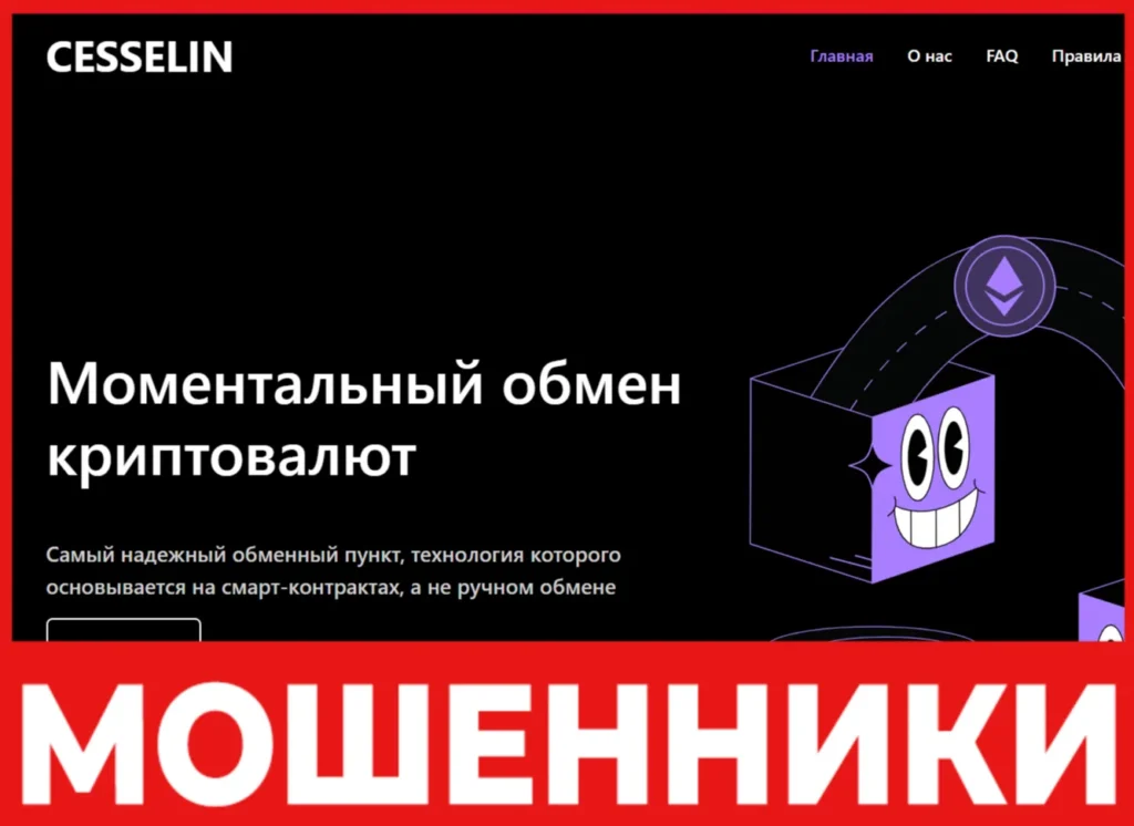 Cesselin лицевая сторона скрин