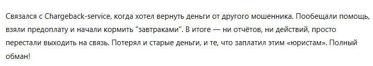 Chargeback-service 1 скрин