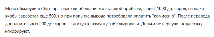 Chip Tap 3 скрин