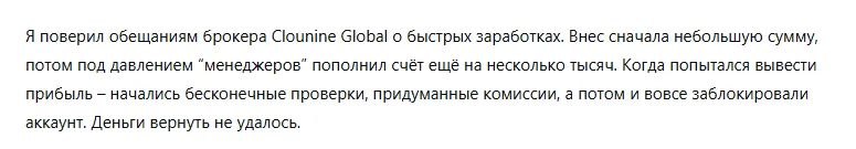 Clounine Global 3 скрин