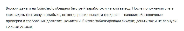 Coincheck 1 скрин