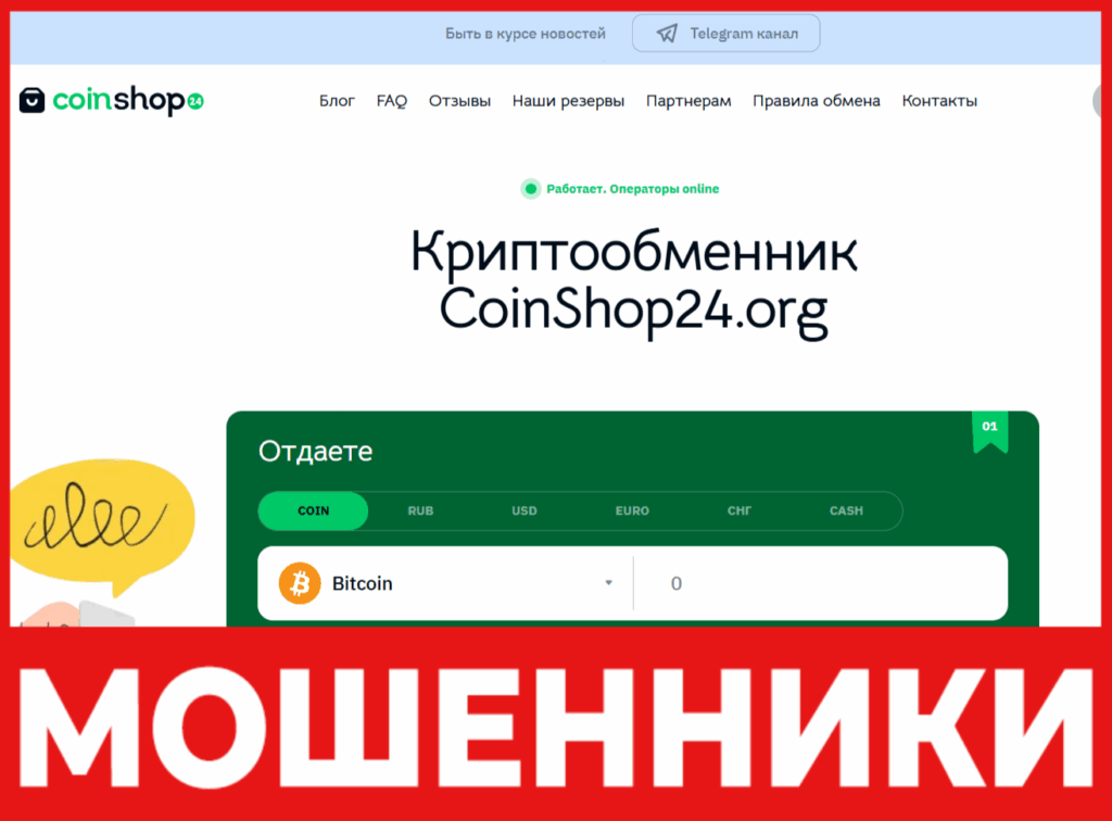 CoinShop24 лицевая сторона скрин
