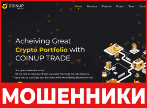 Coinup Trade лицевая сторона скрин