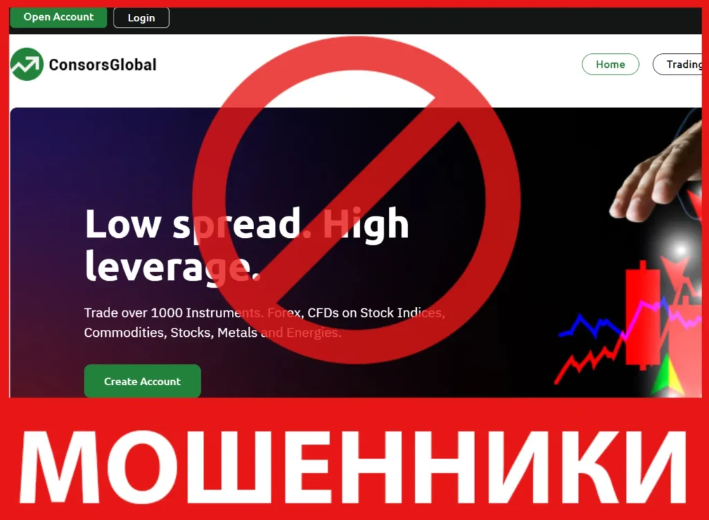 Consors Global лицевая сторона скрин