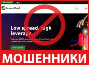 Consors Global лицевая сторона скрин