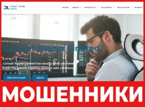 Consult Kayzer Limited лицевая сторона скрин