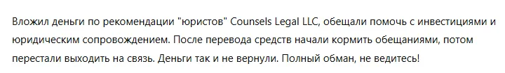 Counsels Legal LLC 1 скрин