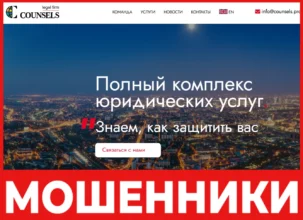 Counsels Legal LLC лицевая сторона скрин