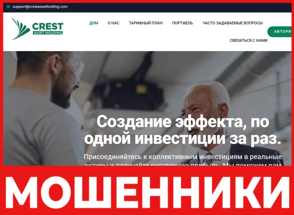 Crestassetholding лицевая сторона скрин